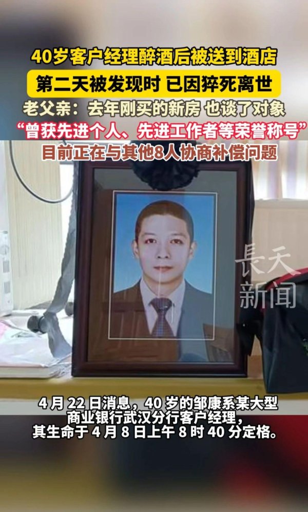 股票策略网站 悲痛！40岁银行客户经理，凌晨倒在了酒局上，我们还要用生命换多少业绩？